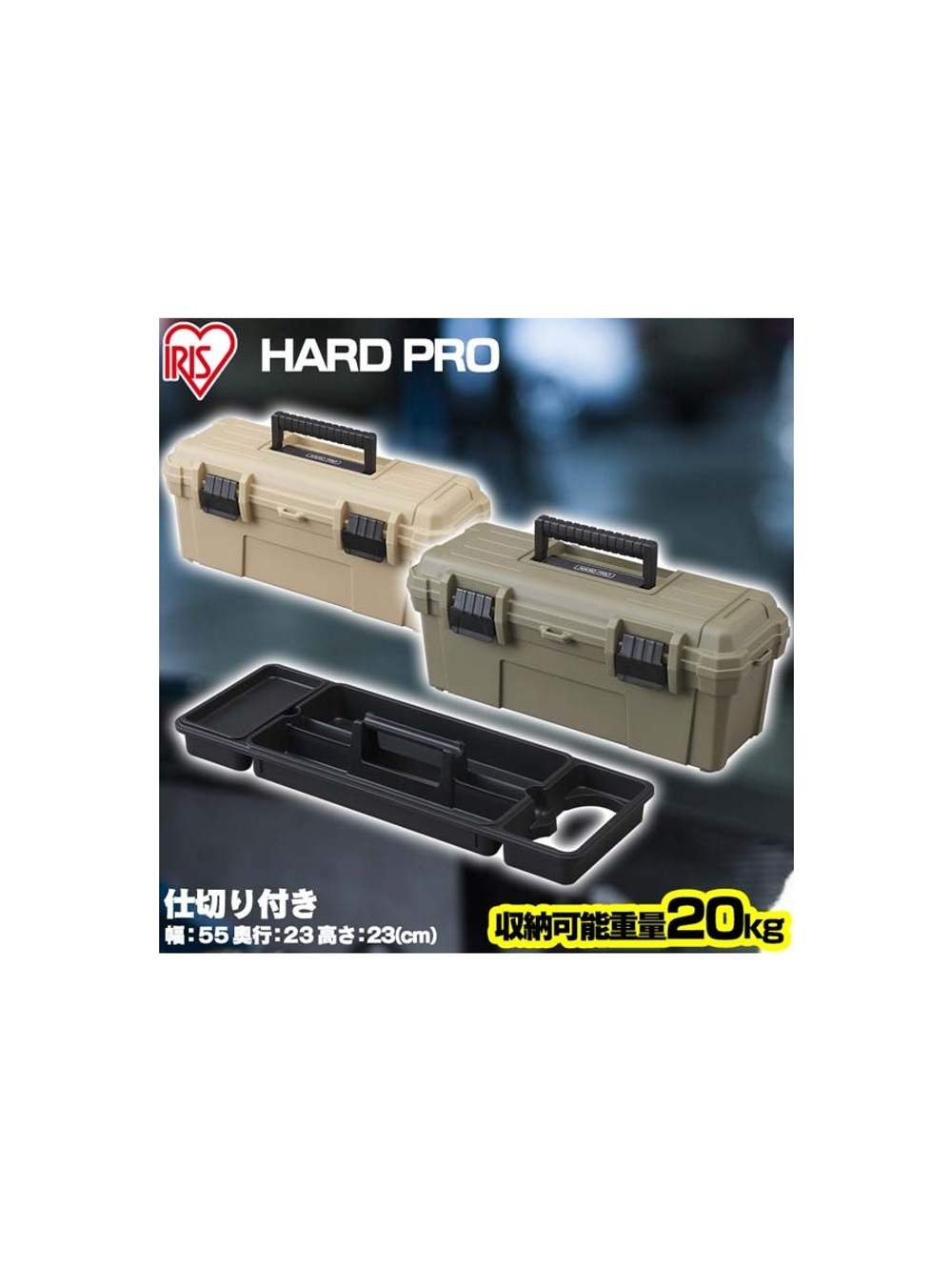Ящик для инструмента IRIS HARDPRO 560 Хаки