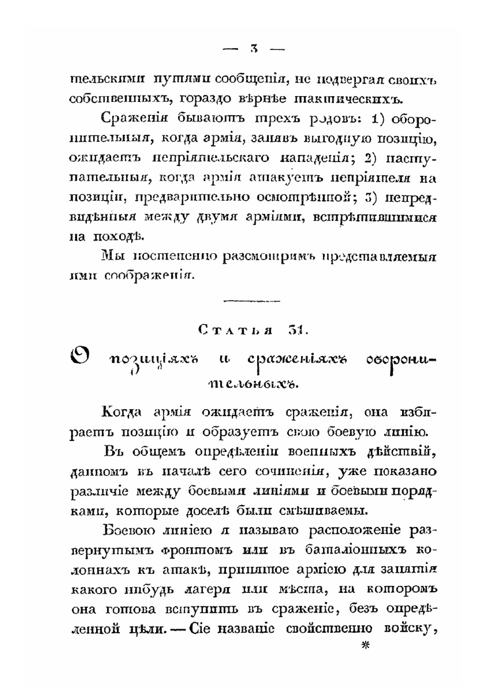 Краткое начертание военного искусства. Часть 2 | Г. В. Жомини