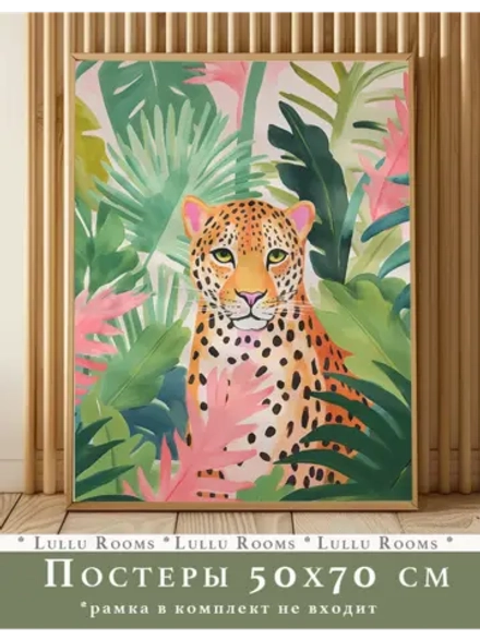 постер электронный 50х70 см 1 шт