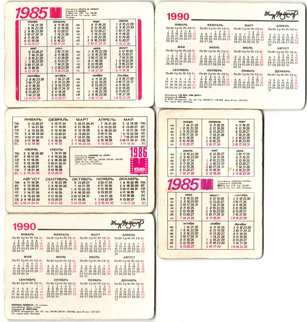 № 73 Набор из 5 переливных (стерео) Календариков . Мультфильмы СССР 1985, 1986, 1990 гг.