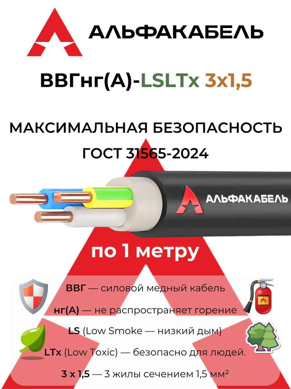Силовой кабель ВВГнг(А)-LSLTx