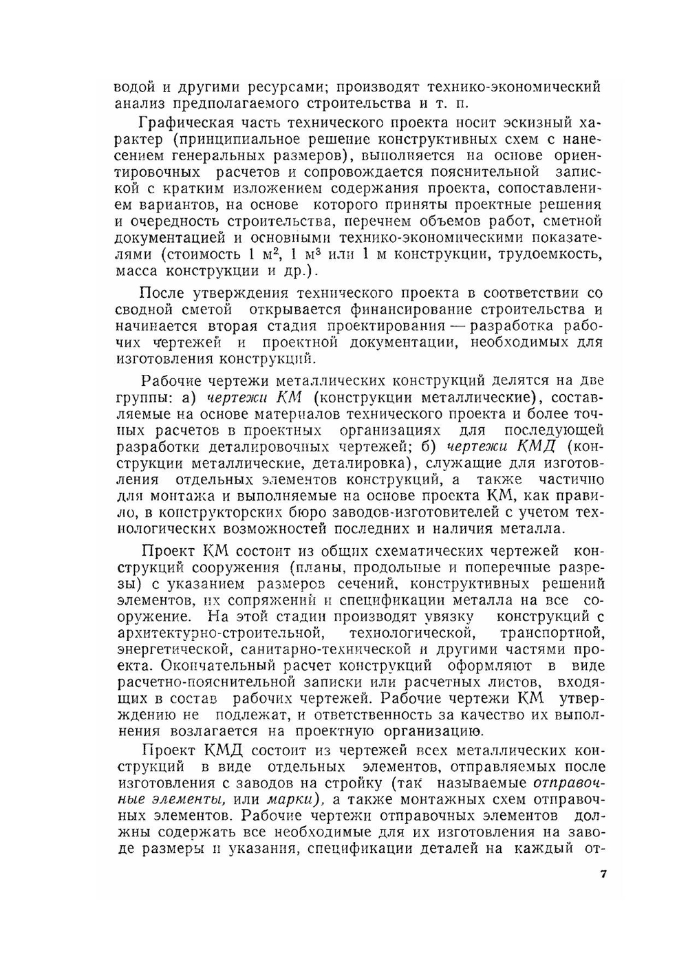 Металлические конструкции в примерах | А.М. Михайлов