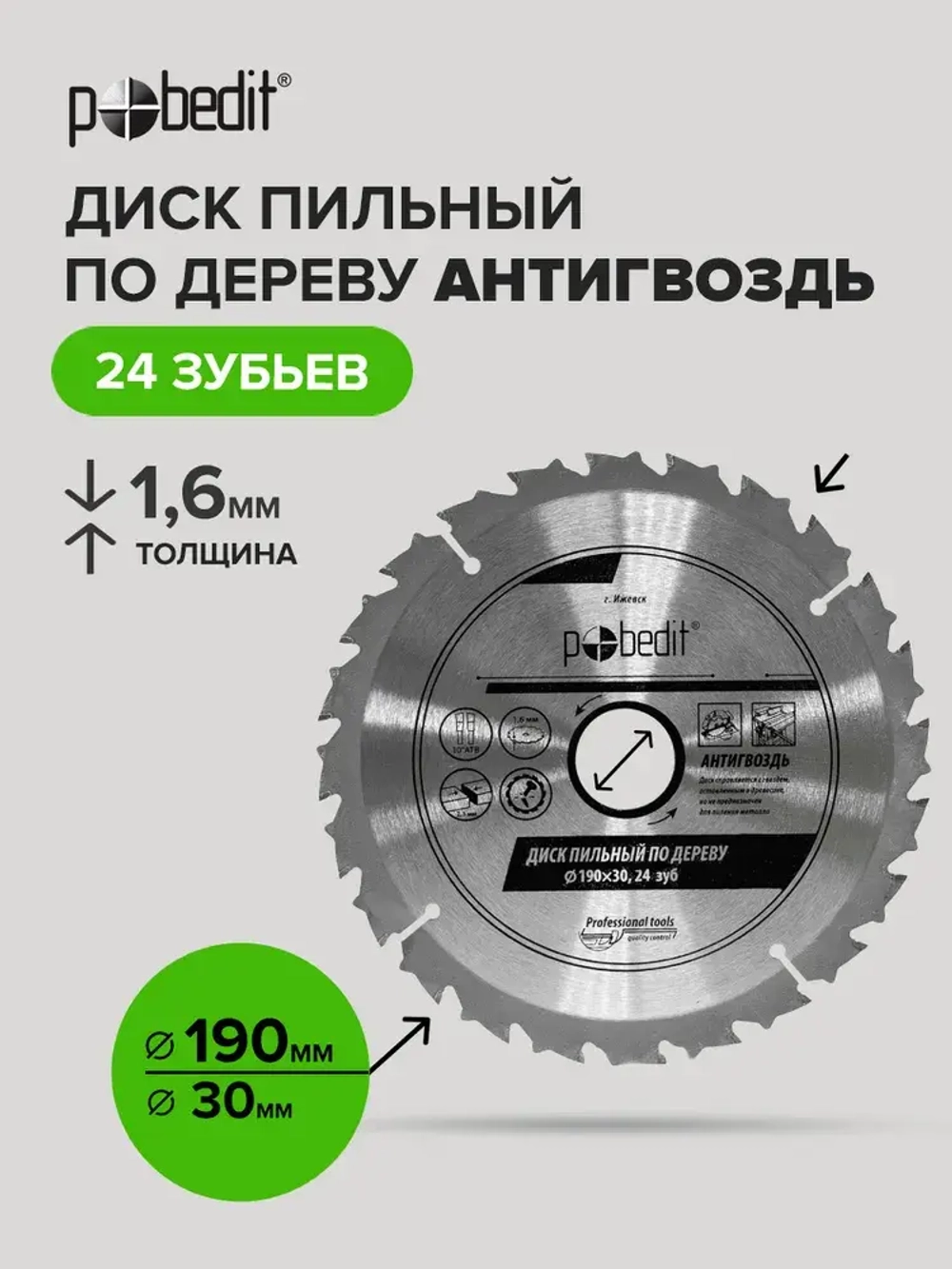 Пильный диск по дереву Антигвоздь 190 мм 24 зубьев