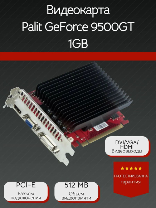 Видеокарта Palit GeForce 9500GT GT 512 Мб