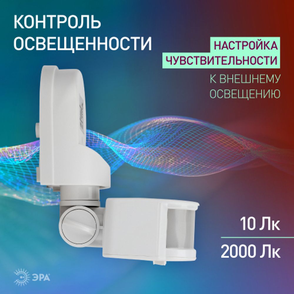 Датчик движения ЭРА MD 04 настенный 1200 Вт 12м IP44
