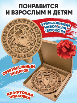 Знак зодиака Стрелец - 3D-картина для раскрашивания, SamCraft
