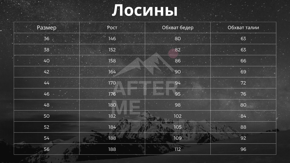 Лосины After Me Classic