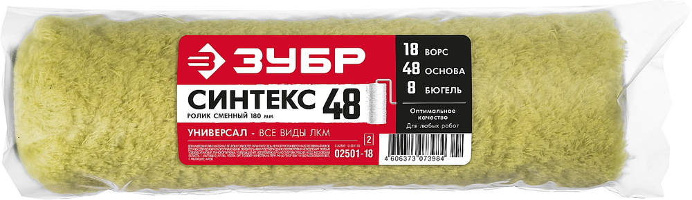 02501-18 Ролик сменный