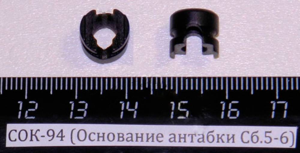 СОК-94 (Основание антабки Сб.5-6)