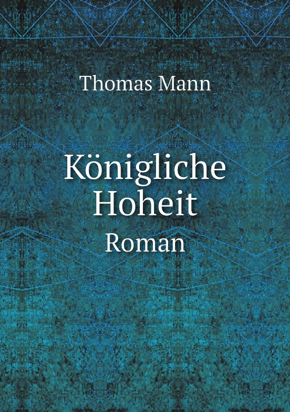 Königliche Hoheit. Roman | Thomas Mann