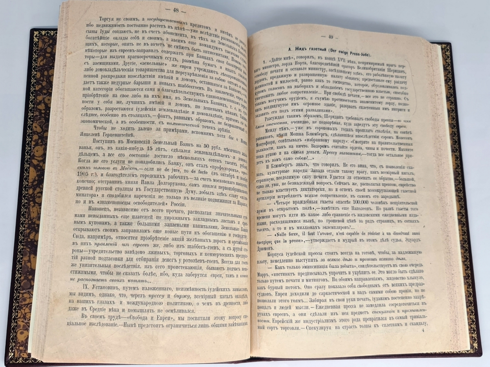 "Еврейский вопрос, на сцене всемирной истории". А.С. Шмаков. 1912 г.