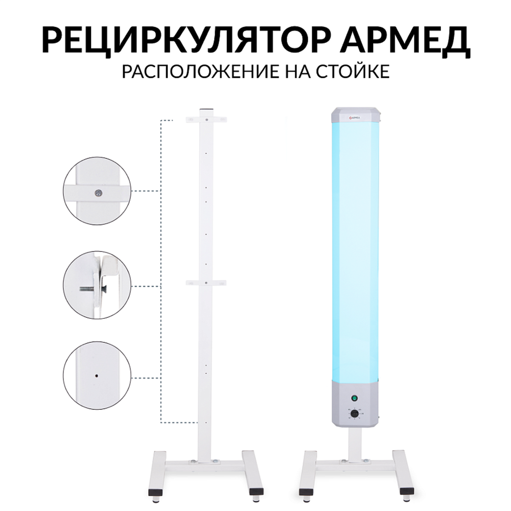 Рециркулятор бактерицидный Армед 2-130 П Лампа 2х30 Вт