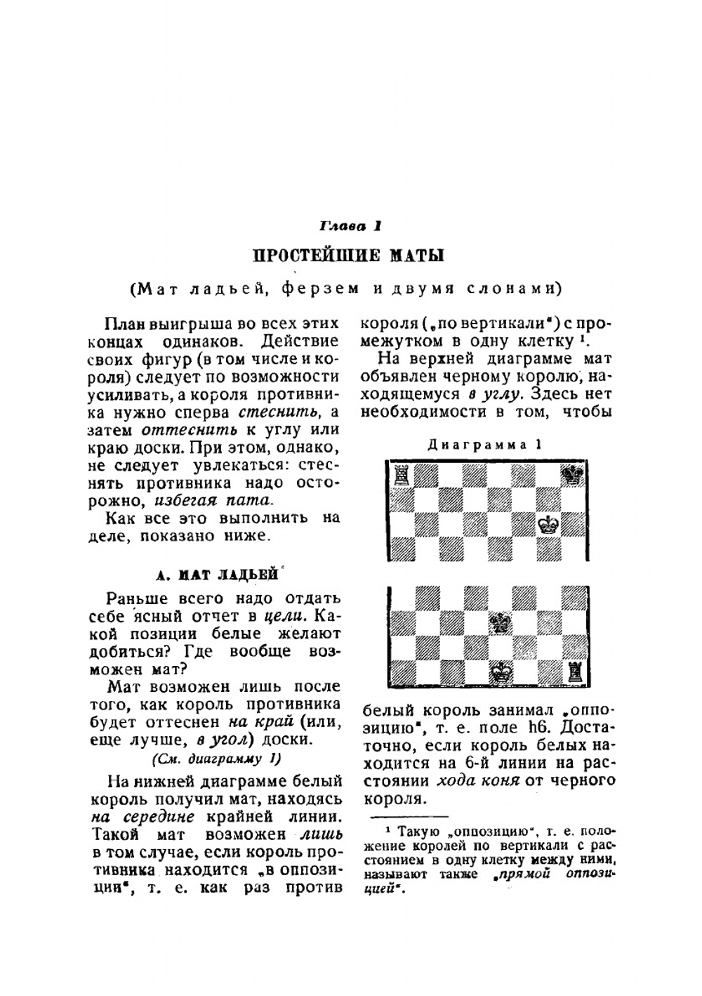 Эндшпиль: Заключительная стадия шахматной партии | Рабинович Илья Леонтьевич