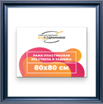 Рама 80x80 для картин и фотографий