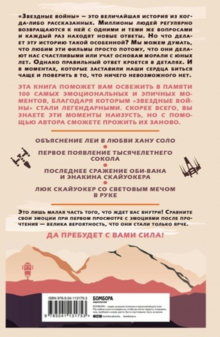 Люк, я твой фанат! За что мы любим "Звёздные войны"