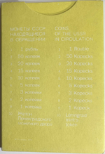 Годовой набор Госбанка СССР 1991 ЛМД жёсткий (красный) (UNC)
