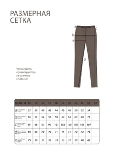 Брюки 4591 Fabrika