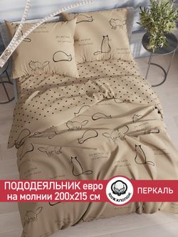 Пододеяльник перкаль Сказка "Котики (беж)/Адель" евро на молнии 200x215 см