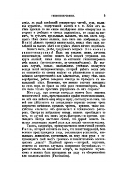 Гипнотизм и его клиническое и судебно-медицинское значение | Х. Оберштайнер