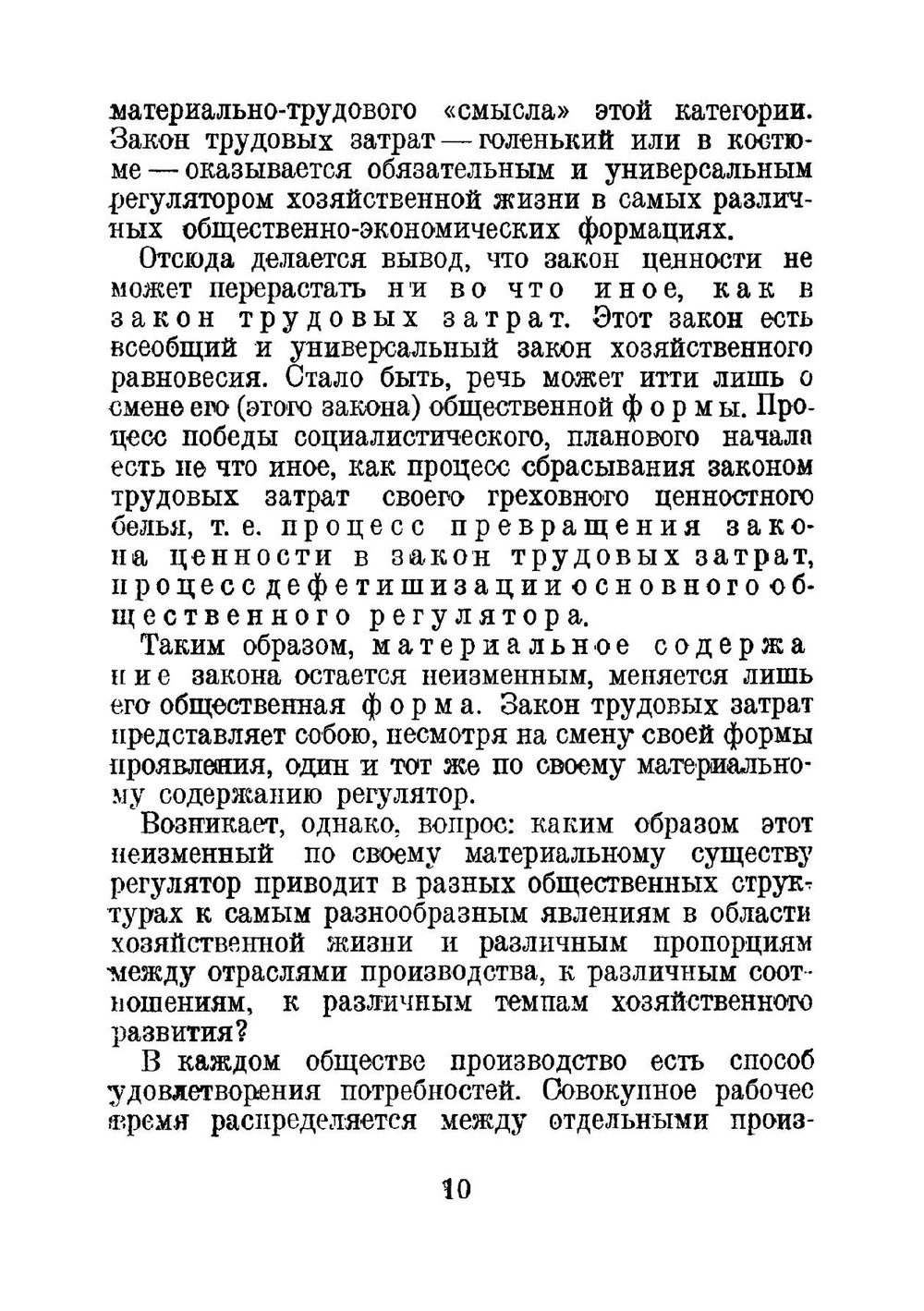 Закон трудовых затрат | А. Леонтьев