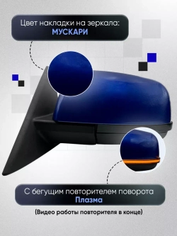 Зеркала ваз 2110-2112 2170-2171 Наружная регулировка