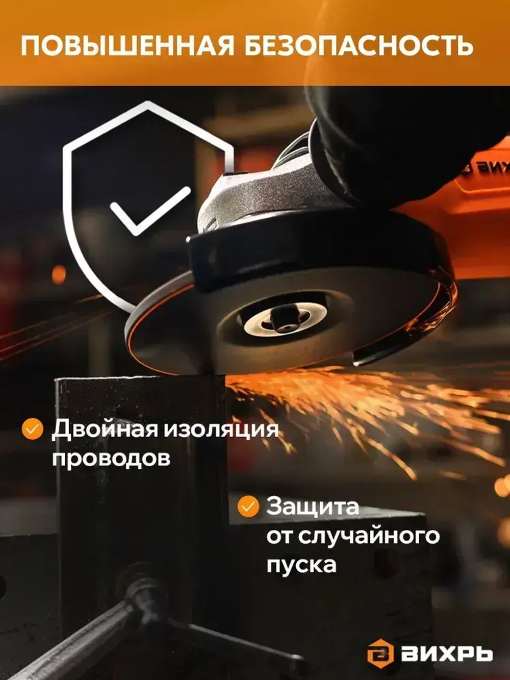 Болгарка электрическая 150мм, 10200 об/ мин, болгарка УШМ-150/1300 Вихрь ,двухпозиционная рукоять