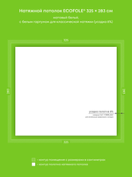 Натяжные потолки 9.2 м2, 18.9 м2