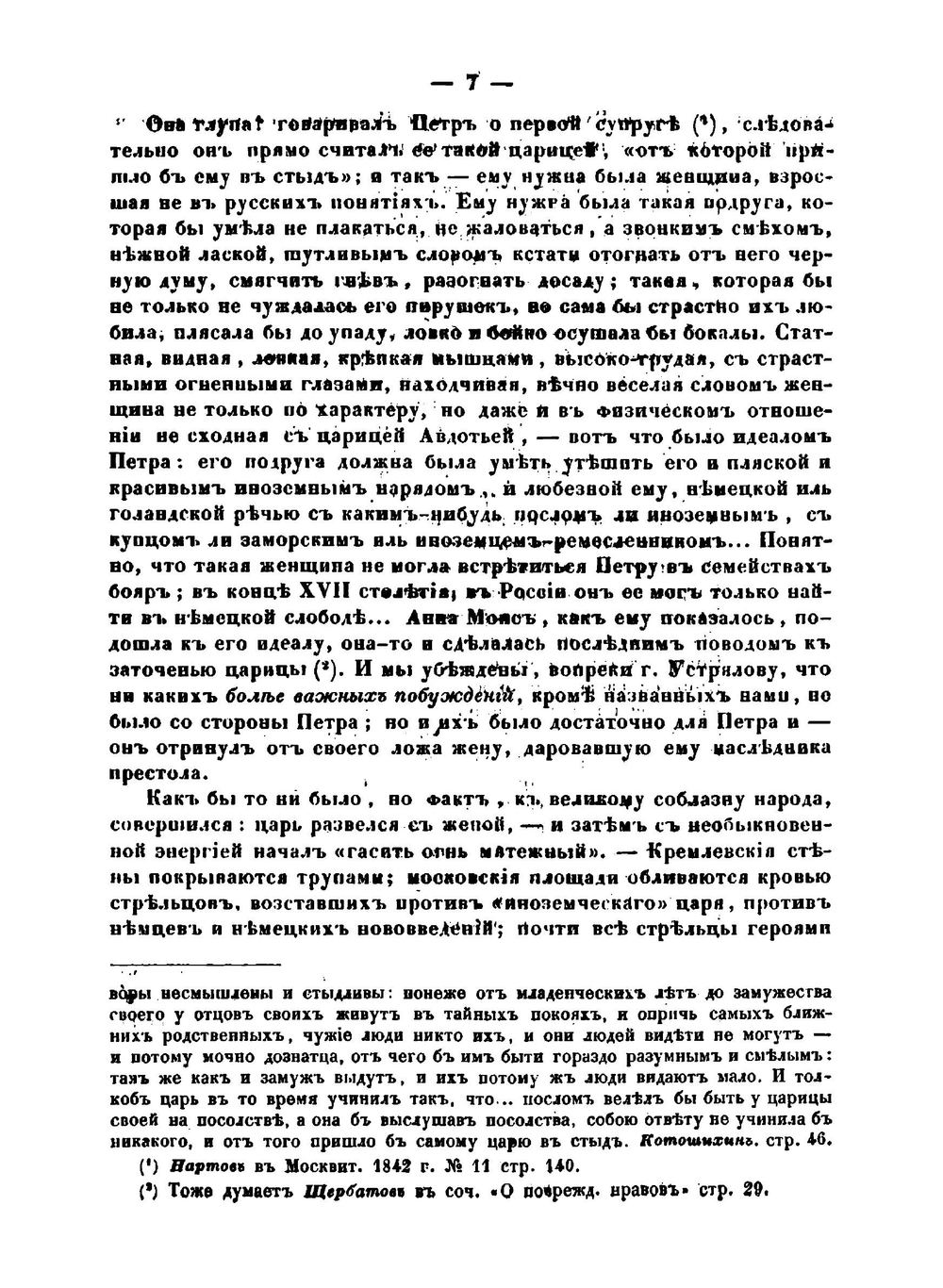 Семейство Монсов. 1688-1724. Очерк из русской истории | М.И. Семевский