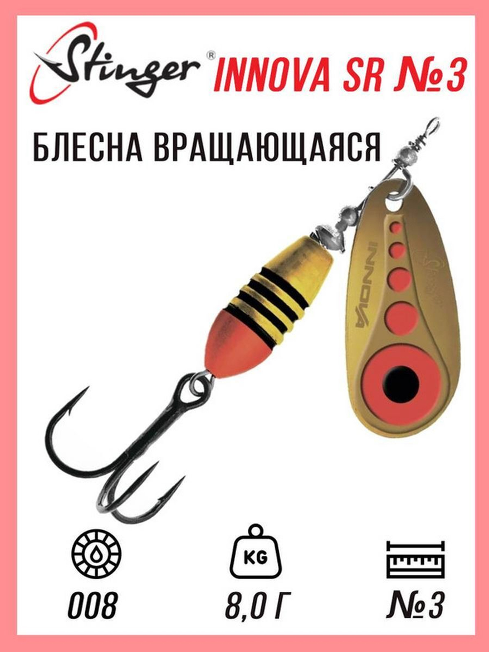 Блесна для рыбалки вращающаяся  Innova SR #4 12,0гр #015