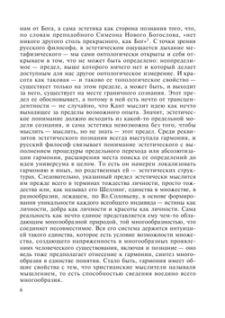 Философская эстетика Владимира Соловьева. Часть1. Святая гармония | Н.А. Кормин
