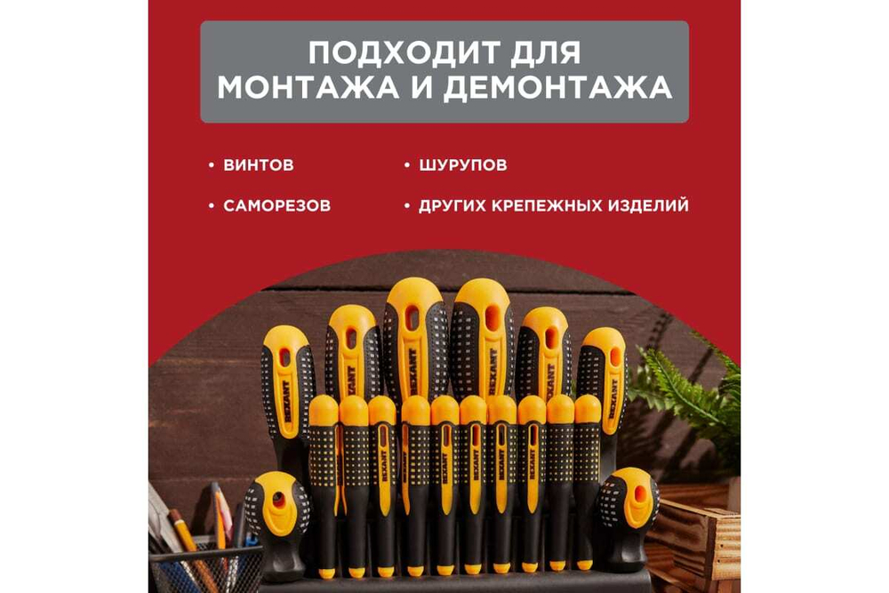 Набор отверток 18 предметов REXANT 12-4775