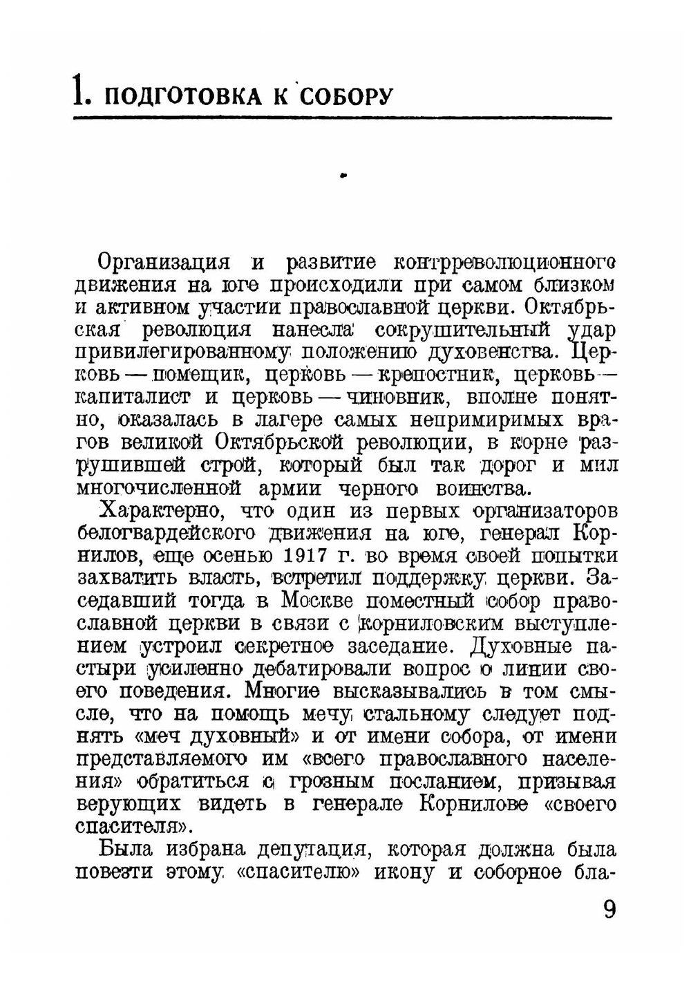 Церковно-белогвардейский собор в Ставрополе в мае 1919 г | Кандидов Борис Павлович