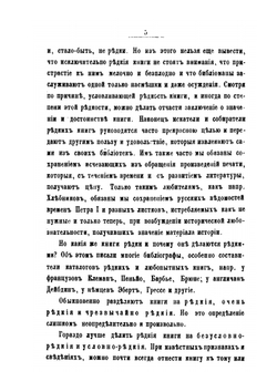 Русские книжные редкости | Г. Н. Геннади