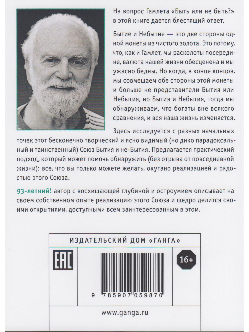 Быть и не быть: вот в чем ответ. 2-е изд.