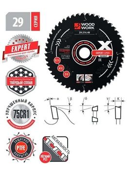 Диск пильный Эксперт 165x2.2/1.6x20 мм, Z=24, A=18° WOODWORK 29.165.24