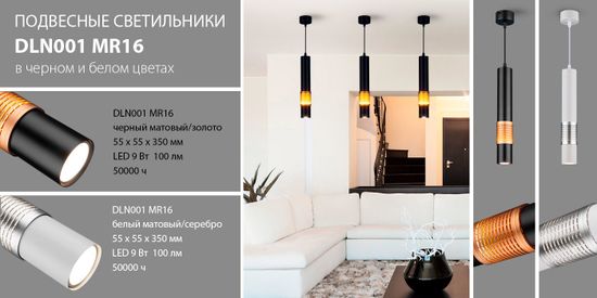 Новинки! Подвесные светильники DLN001 MR16. От компании Elektrostandard!