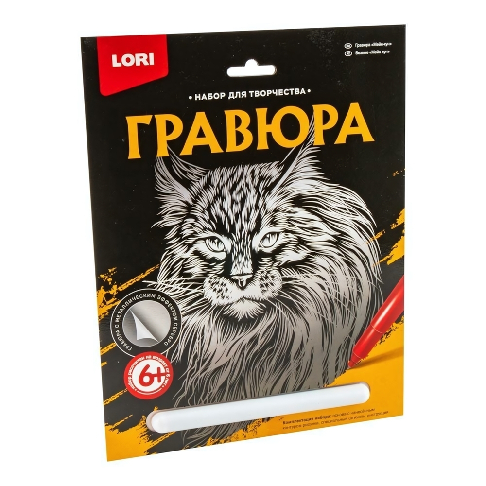 Гравюра серебро 18*24см "Мейн-кун" (Lori)