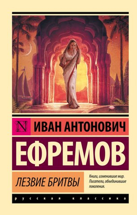 Лезвие бритвы