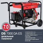 Дизельный генератор FUBAG DS 7000 DA ES