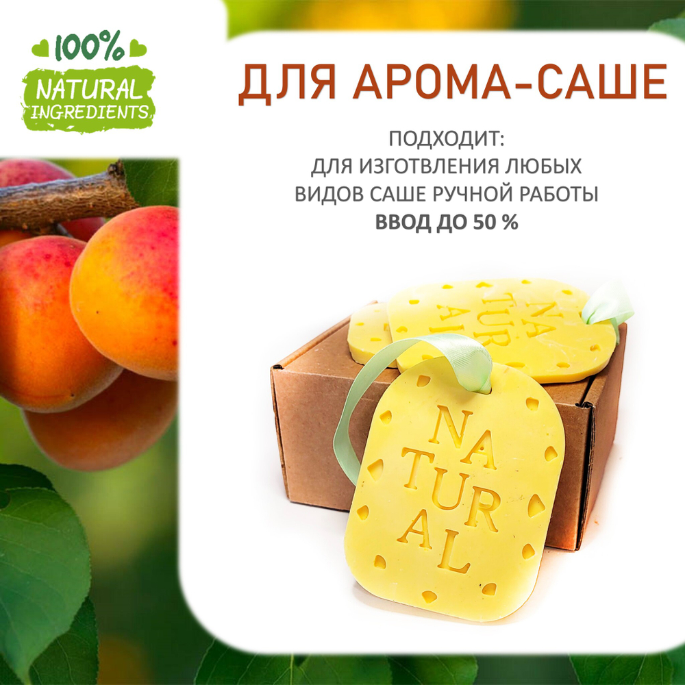 Абрикос, отдушка для свечей и мыла
