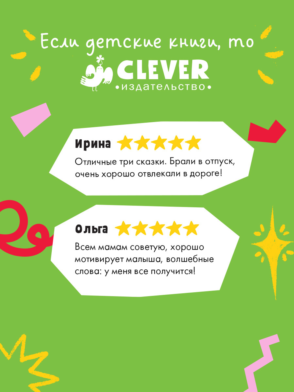 Помогающие сказки. У меня всё получится!