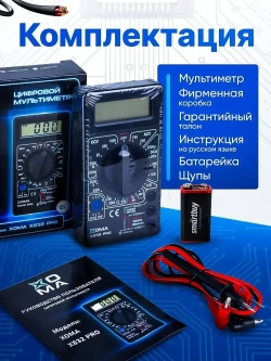 Мультиметр цифровой с прозвонкой и щупами 832