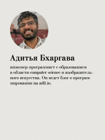 Грокаем алгоритмы. 2-е изд.
