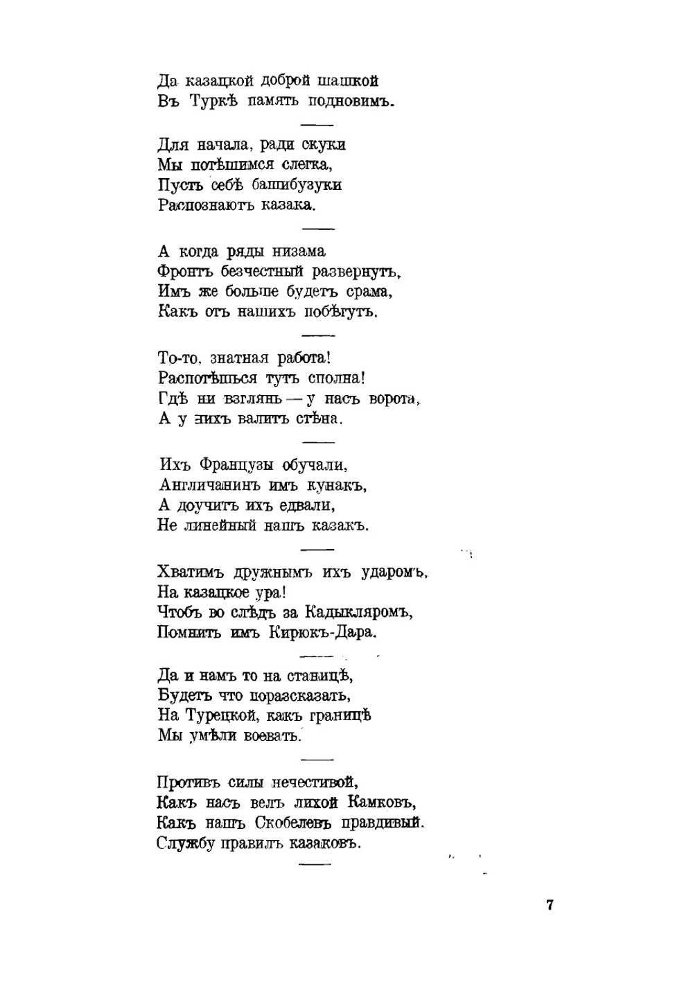 Что писали о казаках в войну 1914-15 гг | Курмояров И.