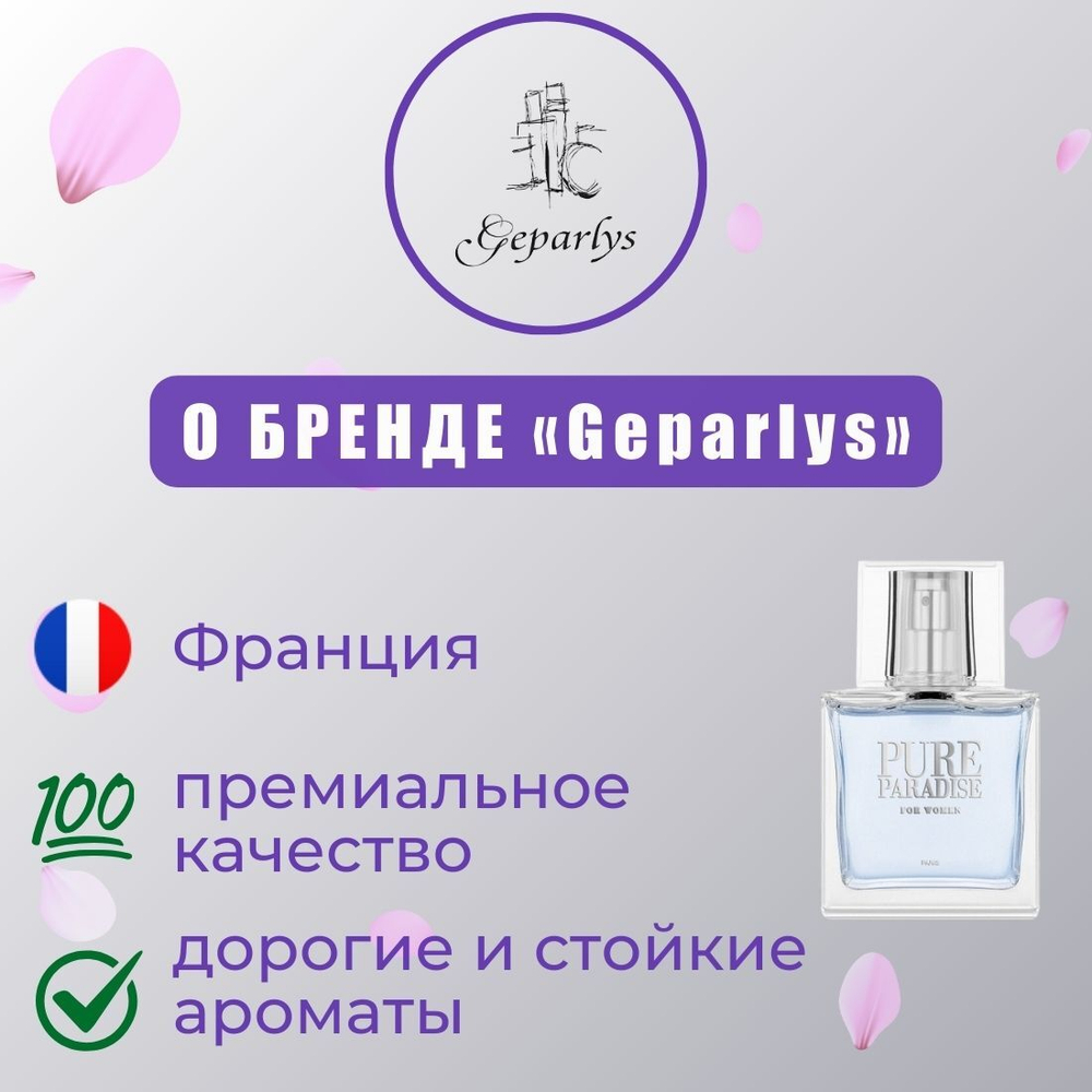 GEPARLYS AROMA Narcotique 6 edP 100ml aldy (версия Брайт Крист)