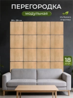 Ширма перегородка для зонирования