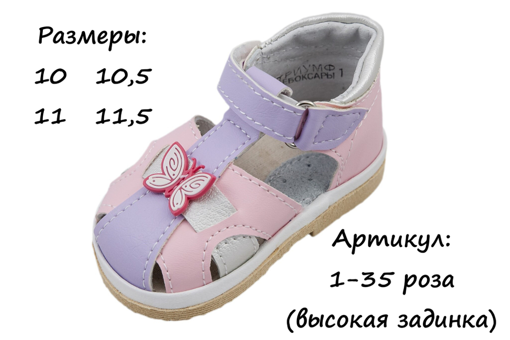 Сандалии ясельные для девочек (в ассортименте), размеры 10,0-14,0