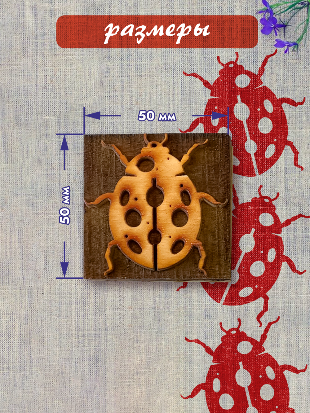 Деревянный штамп 081