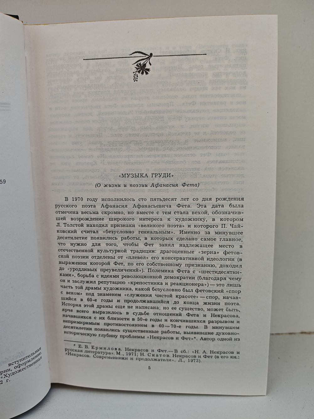 А. А. Фет. Сочинения в двух томах