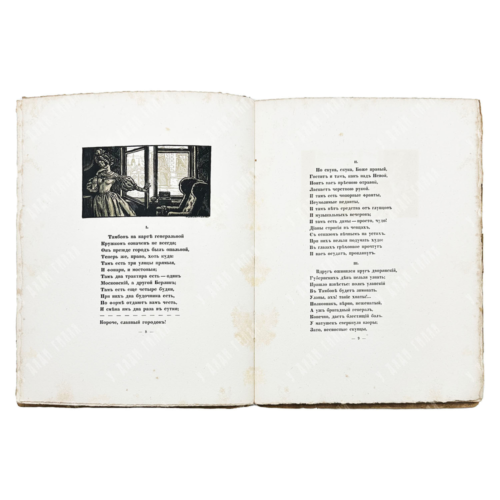 [Редкость] Лермонтов М. Ю. Казначейша. Художник М. В. Добужинский. 1913